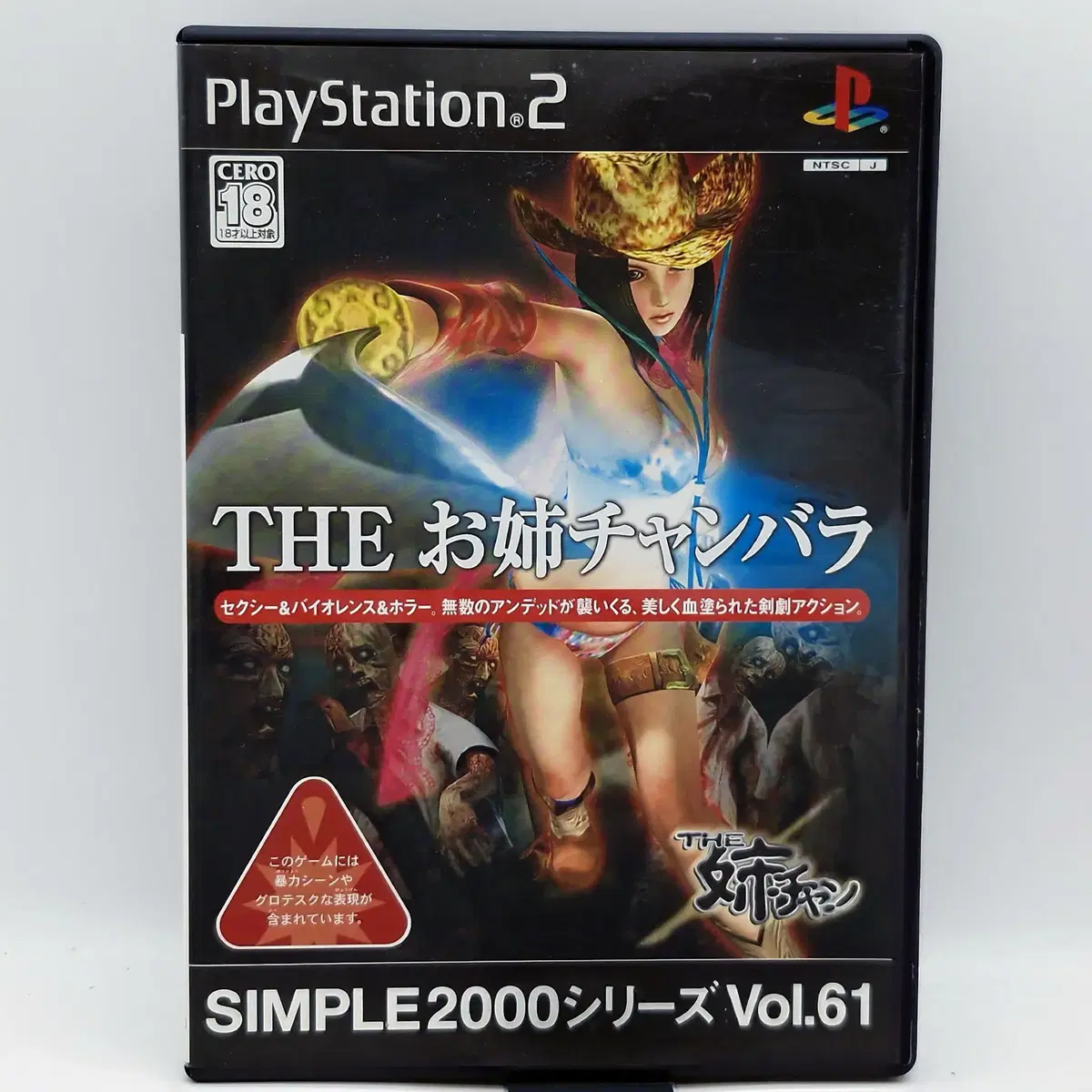 PS2 THE 오네찬바라 심플 2000 일본판(SN20844)